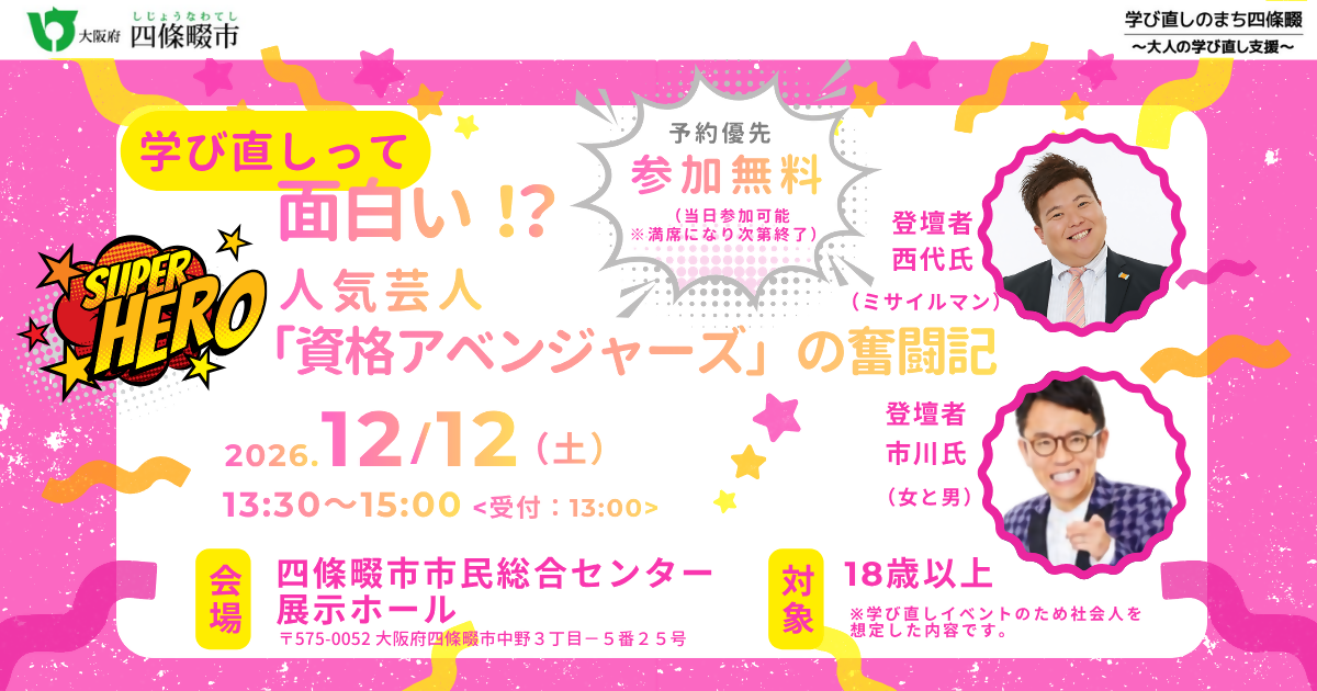 イベントバナー