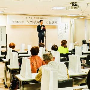 大東・四條畷歯科医師会8020表彰式