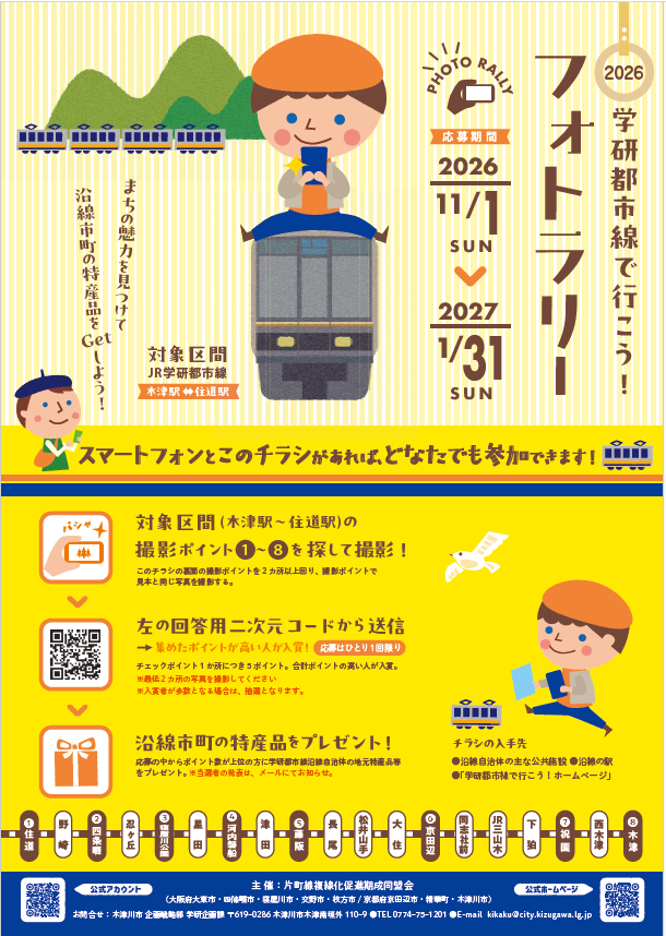 フォトラリーチラシ