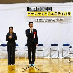 第16回四條畷ボランティアフェスティバル