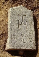 キリシタン墓碑の写真