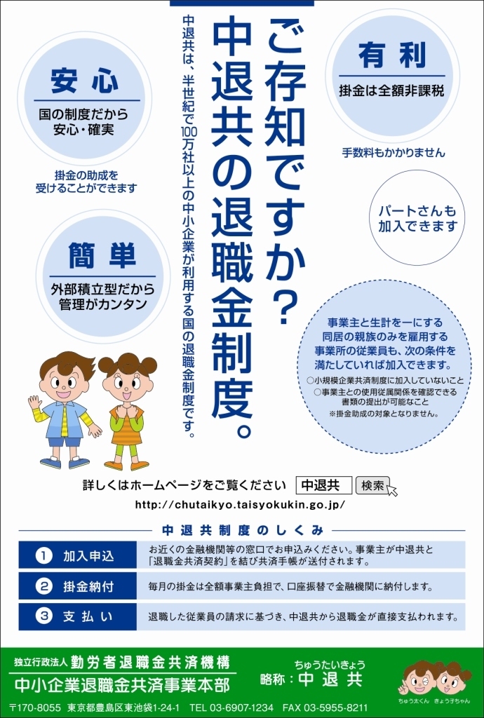 中退共の退職金制度のご案内の画像