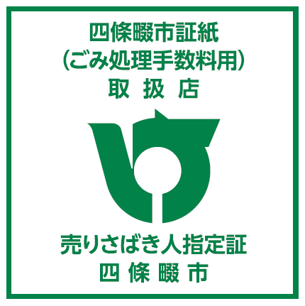 販売店指定証