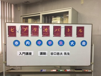 インターンブログ 009 なわての新たなビッグイベント ビブリオバトルとは 岩井凌太 四條畷市ホームページ