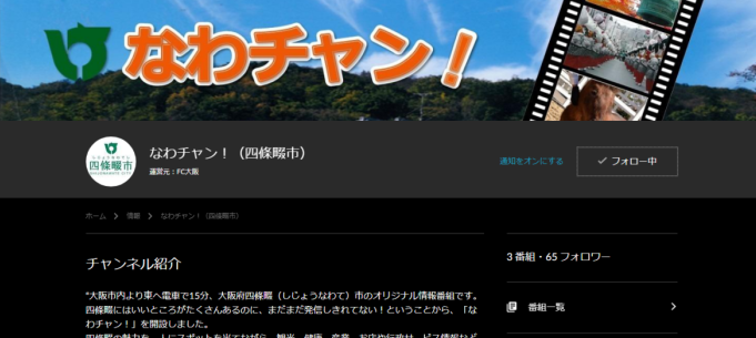 インターンブログ#042「四條畷のオリジナル番組『なわチャン！』開設！」(山口真吾)の画像1