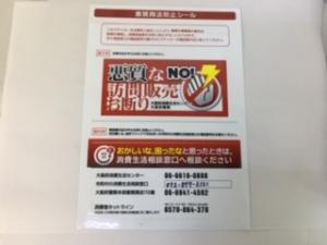 訪問販売お断りシール