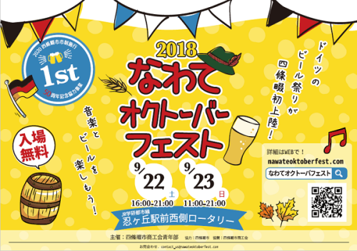 オクフェス2018