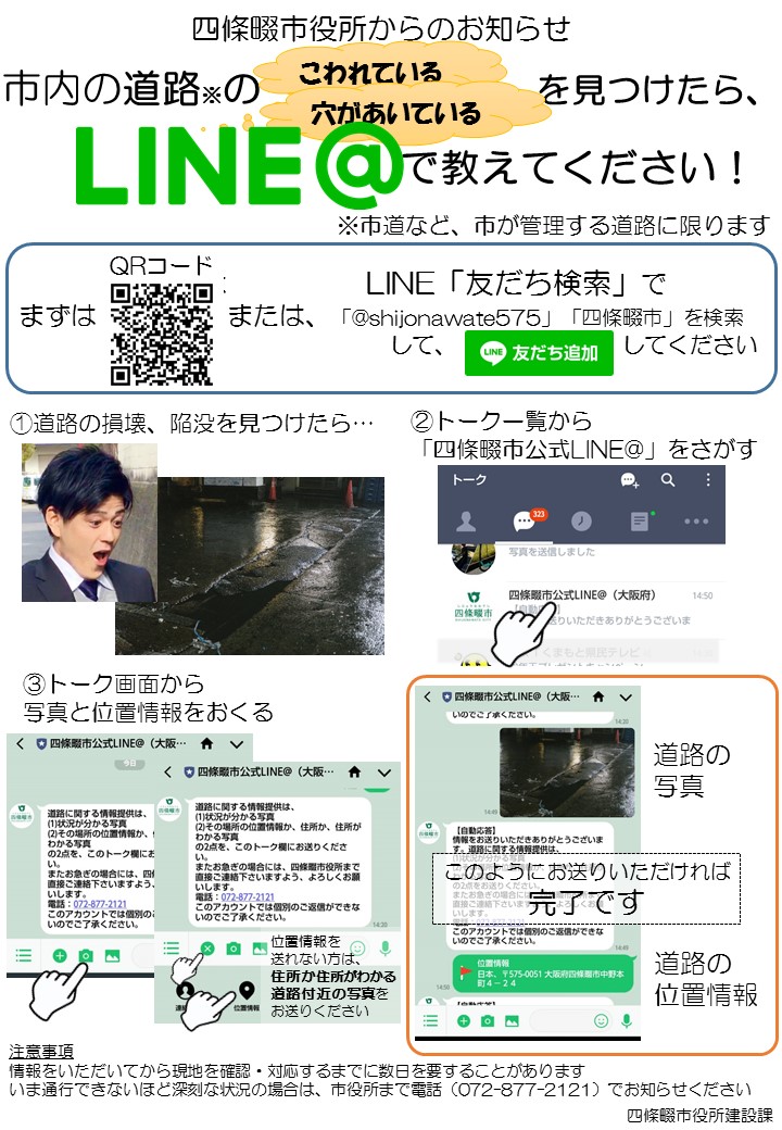 全国初 四條畷市公式lineはどうやって始まった マーケ監ブログ 001