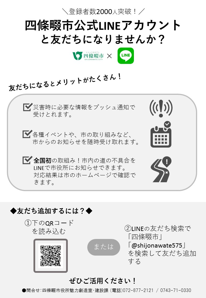 LINEチラシ