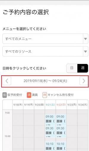 予約画面1携帯