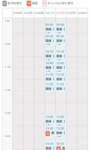 予約画面2携帯1