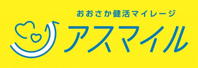 「アスマイル」ロゴマーク