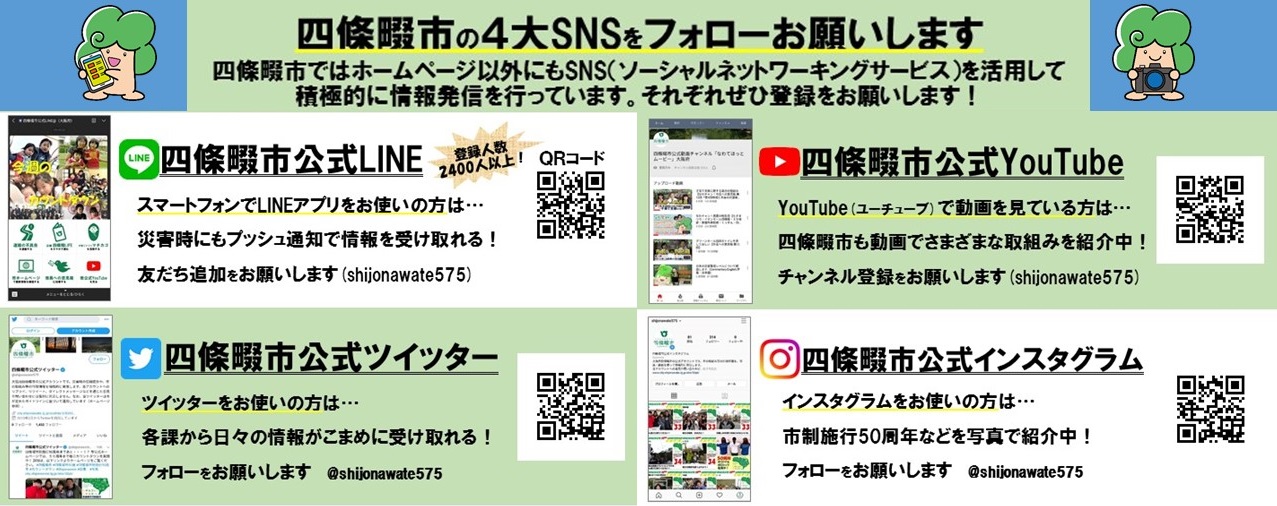 各種ＳＮＳ