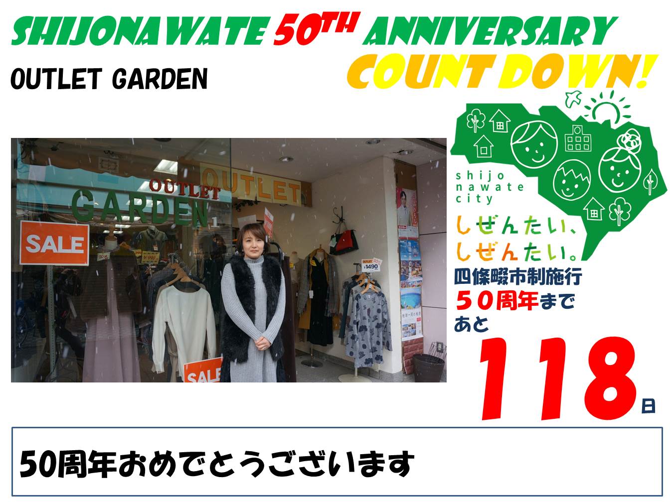 【249】（職場体験）OUTLET GARDEN