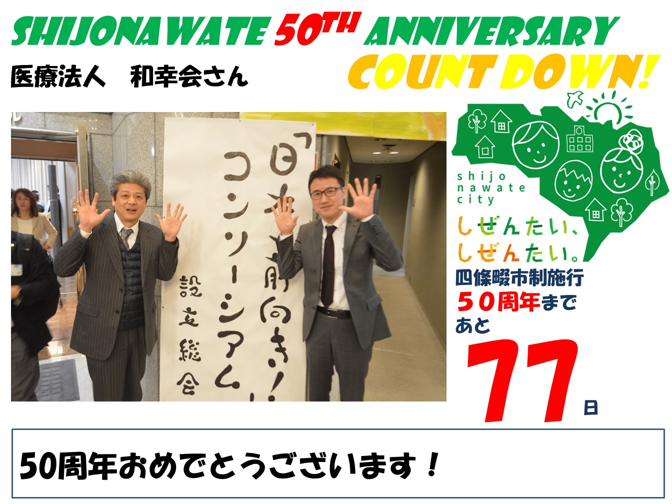 【290】（田原コンソーシアム）医療法人　和幸会さん