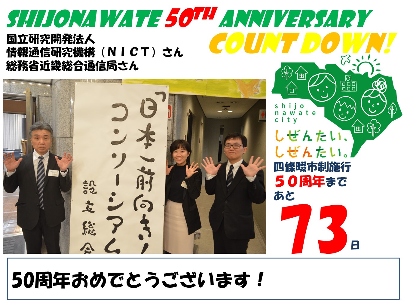 【294】（田原コンソーシアム）国立研究開発法人　情報通信研究機構（Ｎｉｃｔ）さん