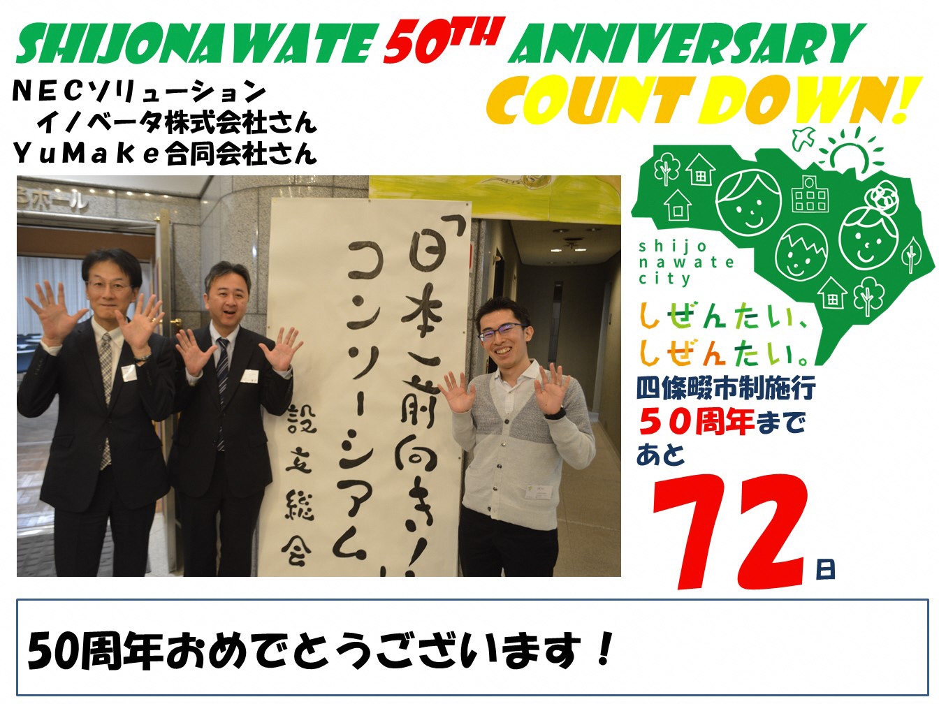 【295】（田原コンソーシアム）ＮＥＣソリューションイノベータ株式会社さん・Yumake合同会社さん