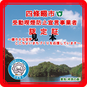 受動喫煙防止事業者認定証