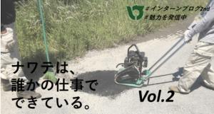 ナワ誰vol.2