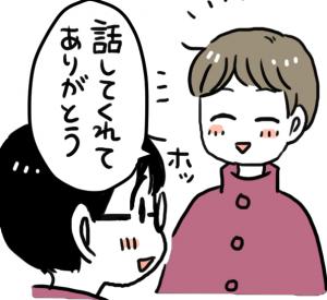 「話してくれてありがとう」と伝える