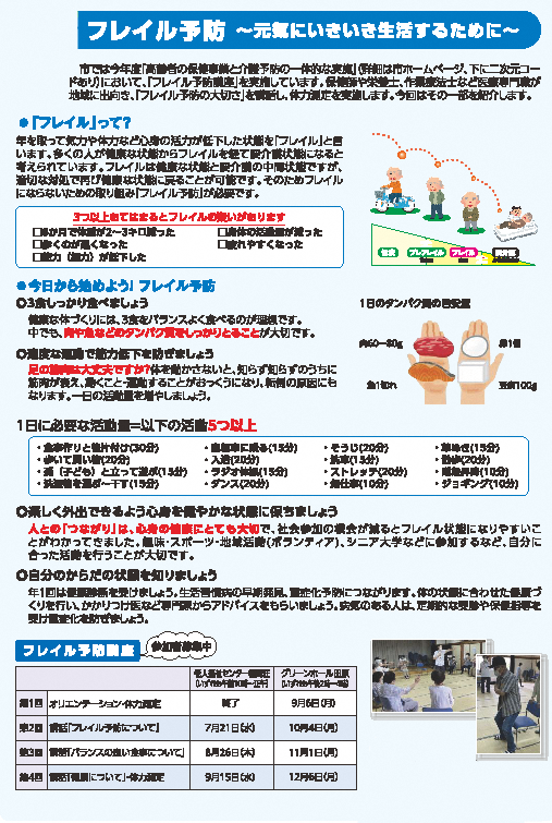 市広報誌7月号紹介ページ 