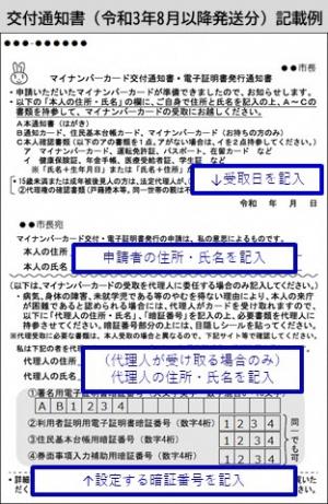 令和３年８月以降に発送されたハガキの記入例