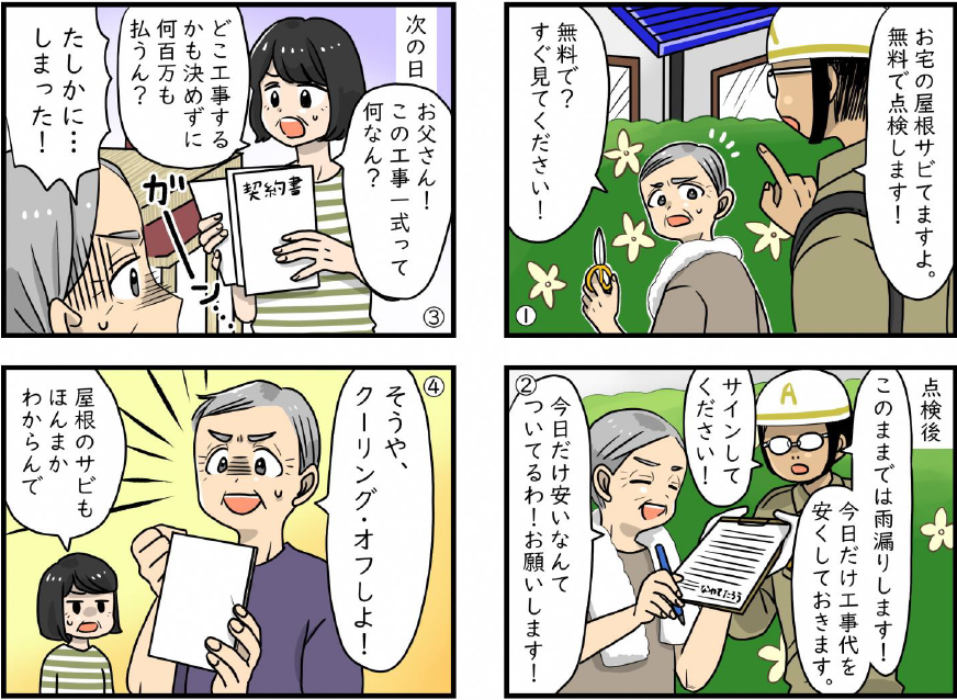 四コマ漫画