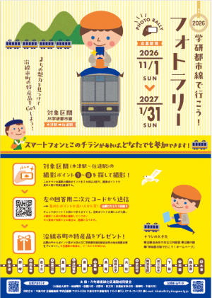 フォトラリーチラシ