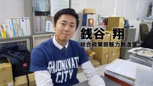 銭谷翔