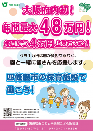 保育士等処遇改善事業