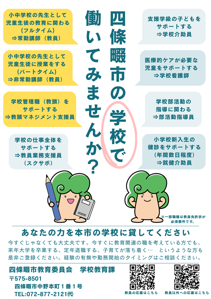 募集チラシ