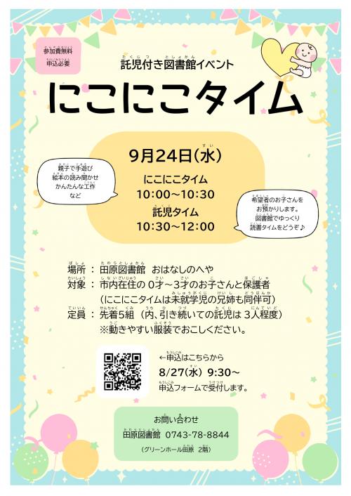 にこにこポスター