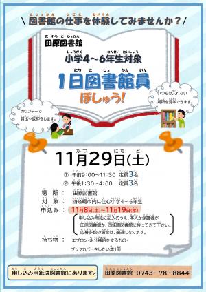 1日図書館員ポスター