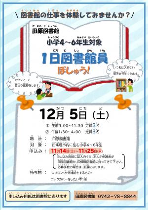 1日図書館員ポスター