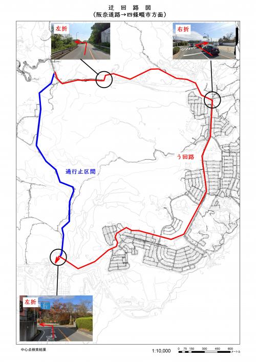 (四條畷市→阪奈道路方面)う回路図
