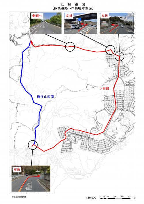 (阪奈道路→四條畷市方面)う回路図