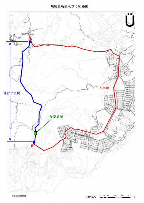 規制箇所及びう回路図