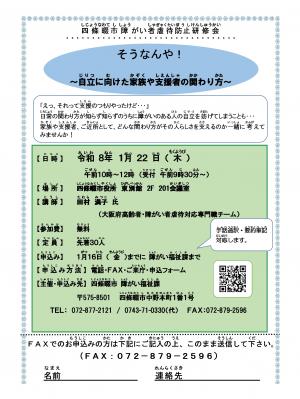 虐待防止研修チラシ