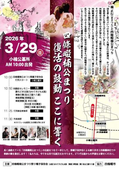 四條畷楠公まつりチラシ