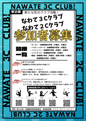 参加者募集チラシ