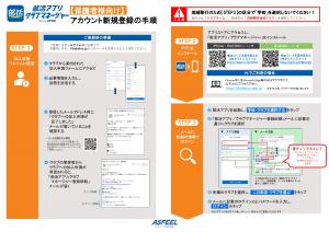 アプリ手順書１