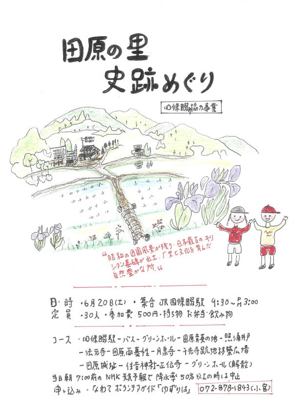 田原の里史跡めぐり