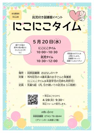 にこにこポスター