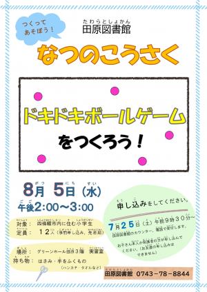 工作ポスター