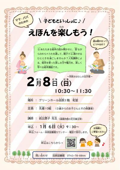 絵本講座ポスター