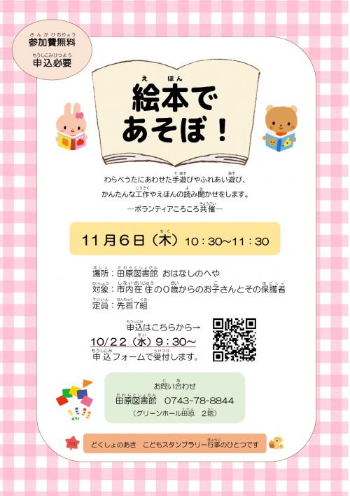 絵本であそぼ！ポスター