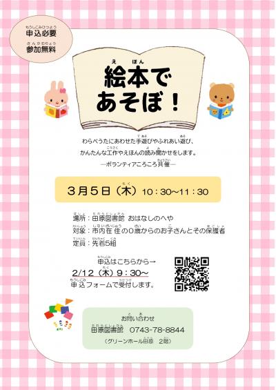 絵本であそぼ！ポスター