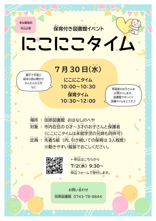 にこにこポスター