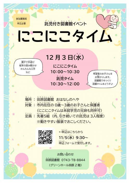 にこにこポスター
