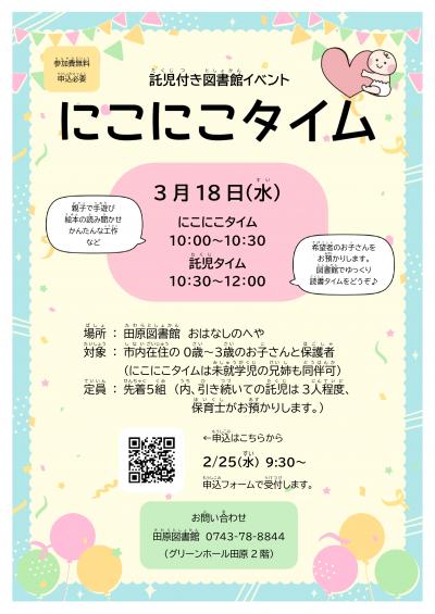 にこにこポスター